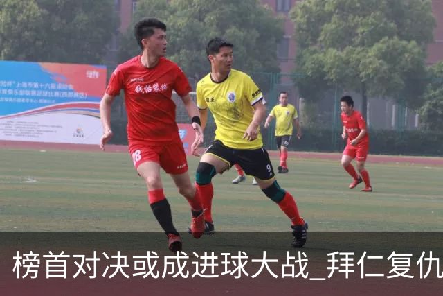 榜首对决或成进球大战 拜仁复仇药厂延续全胜